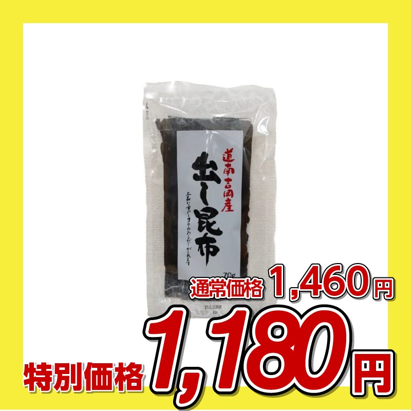 和興商会 道南吉岡産 出し昆布