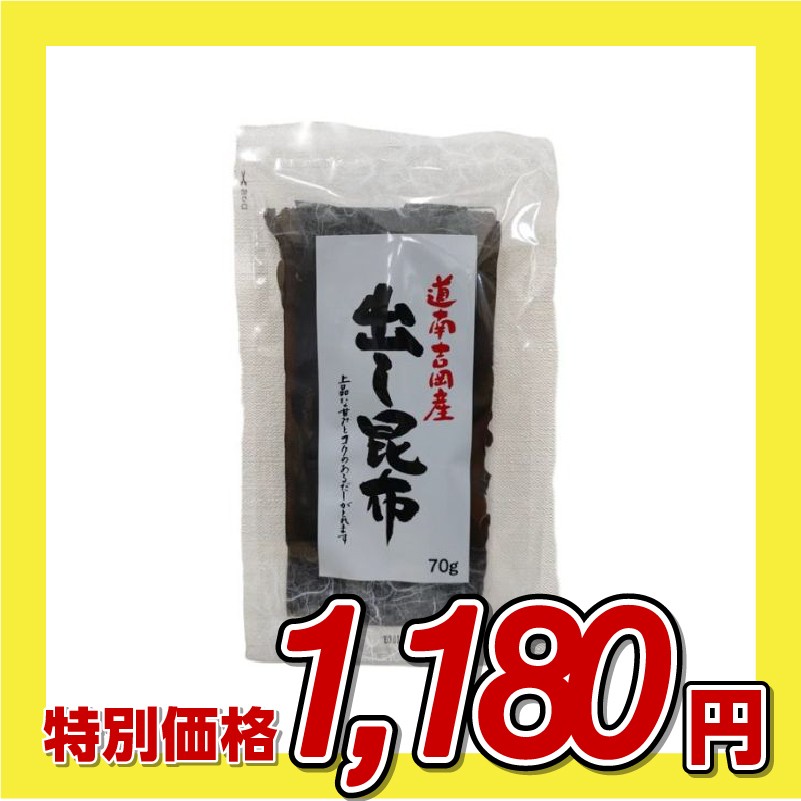 和興商会 道南吉岡産 出し昆布