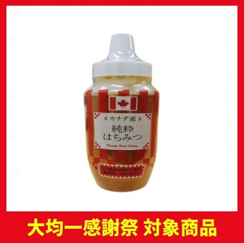 熊手蜂蜜 カナダ産 純粋はちみつ