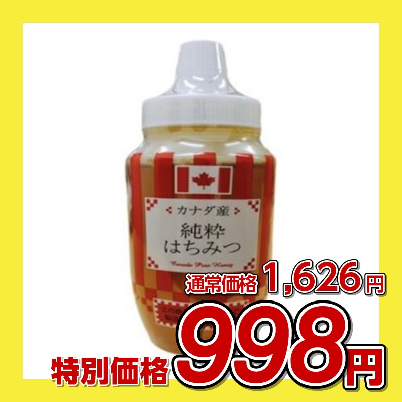 熊手蜂蜜 カナダ産 純粋はちみつ