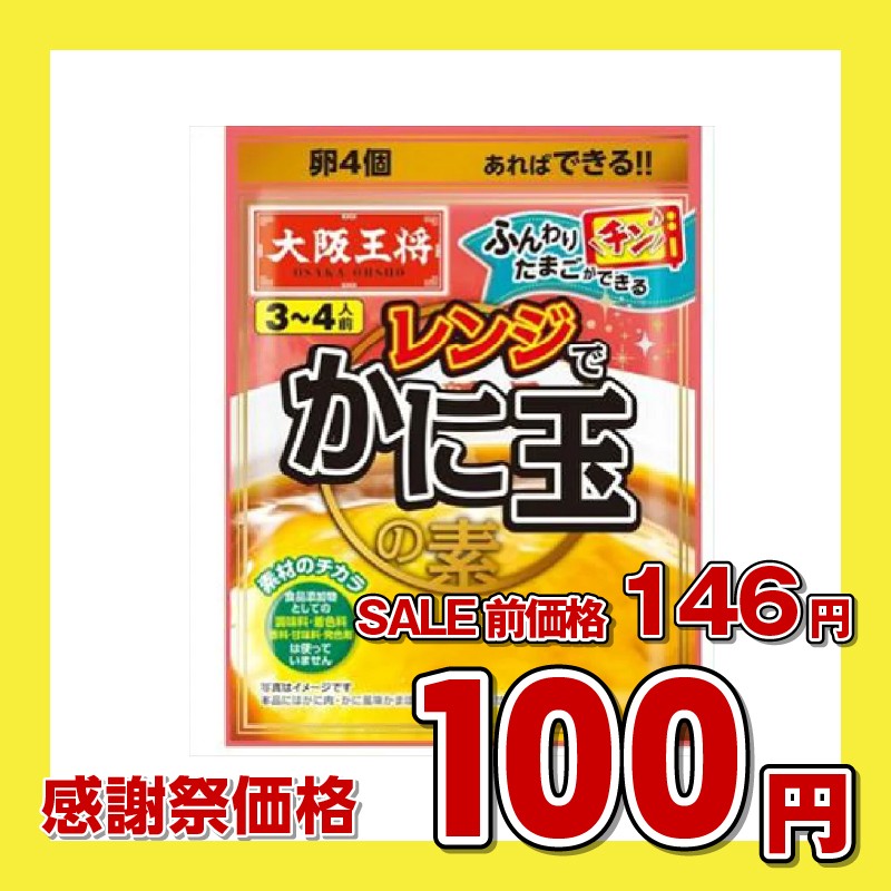 Eat＆Foods 大阪王将 レンジでかに玉の素