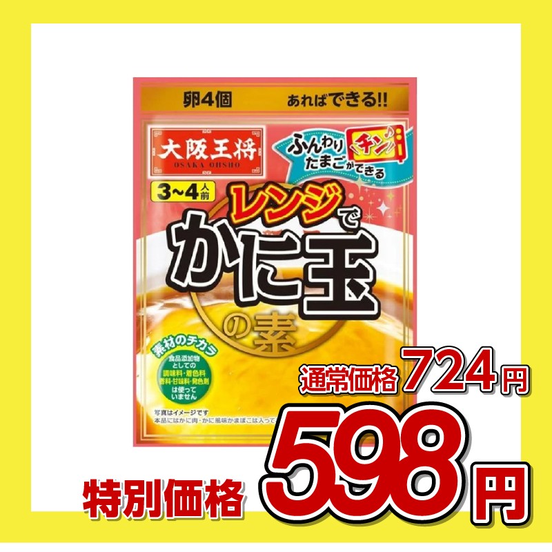 Eat&Foods 大阪王将 レンジでかに玉の素