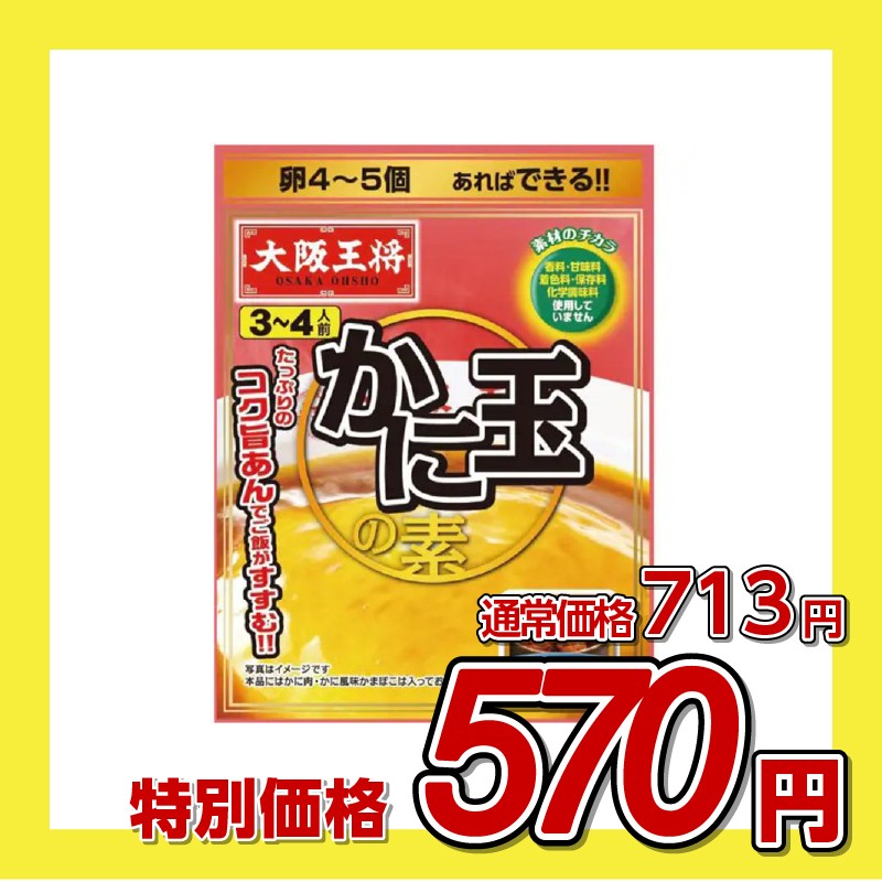 イートアンドフーズ 大阪王将 かに玉の素