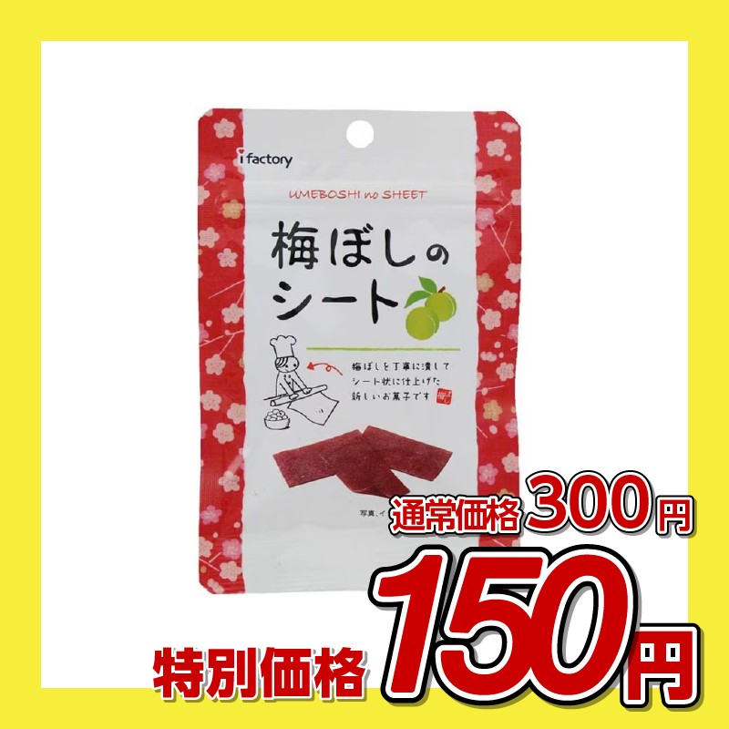 稲葉ピーナツ 梅干のシート