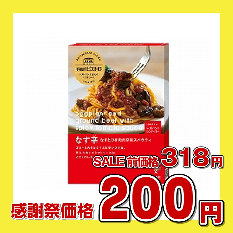 ピエトロ 洋麺屋ピエトロ なすとひき肉の辛味スパゲティ