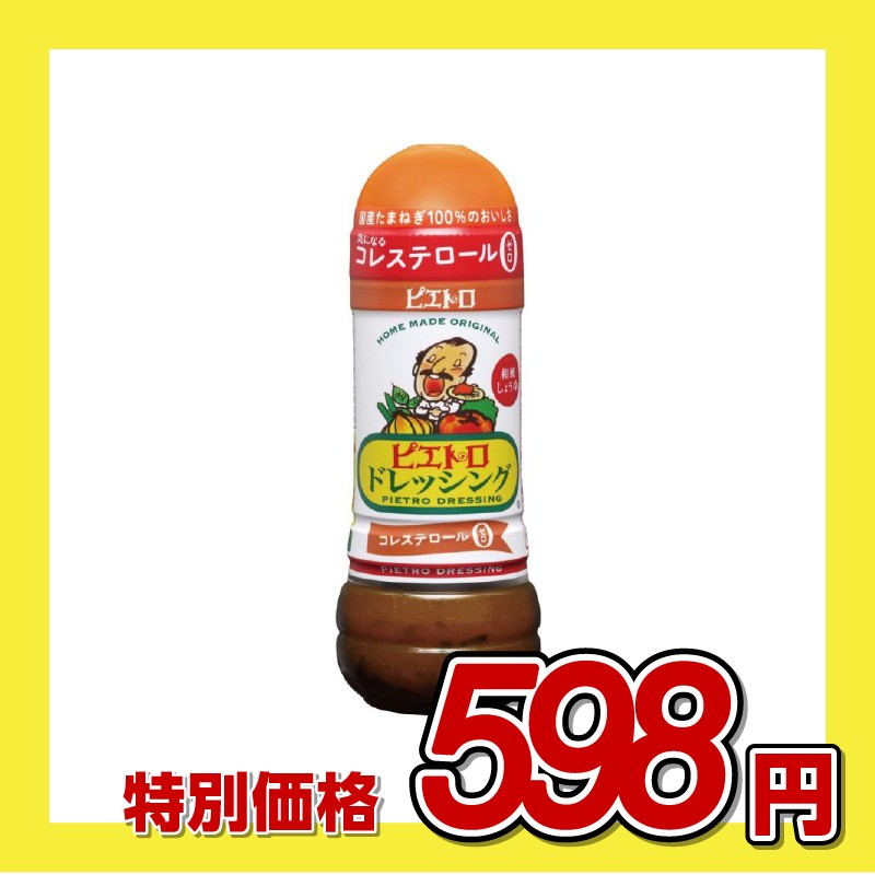 ピエトロ ドレッシング和風醤油