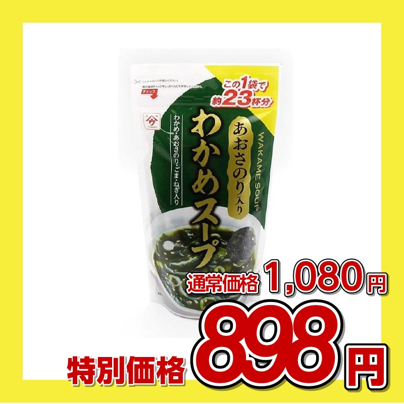 魚の屋 あおさのり入わかめスープ