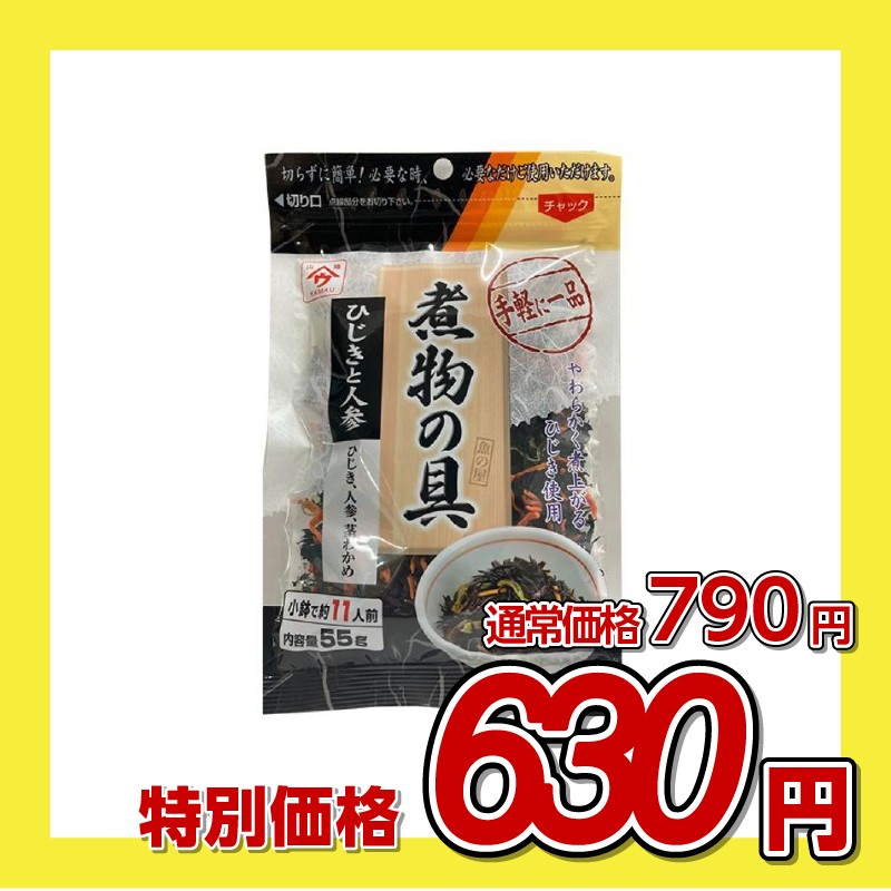 魚の屋 煮物の具 ひじきと人参