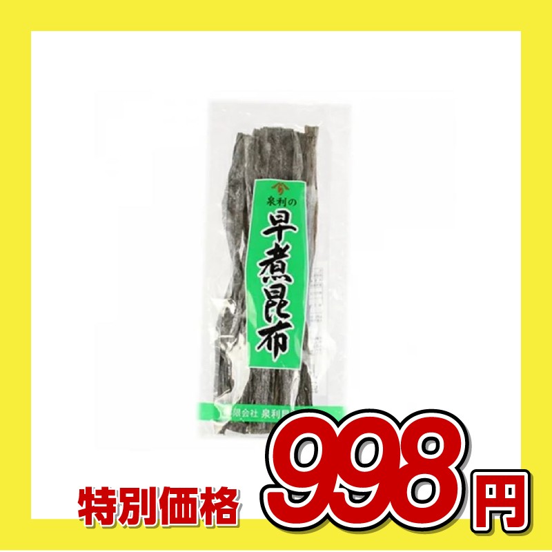 泉利昆布海産 早煮昆布