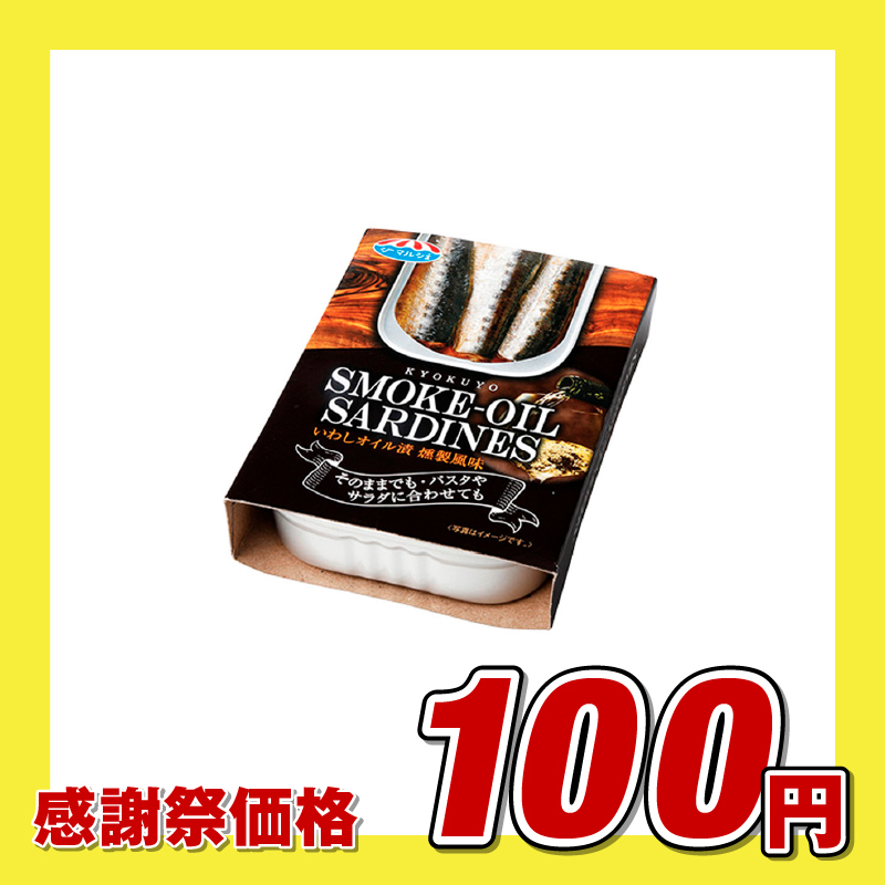 極洋 いわしオイル漬燻製風味