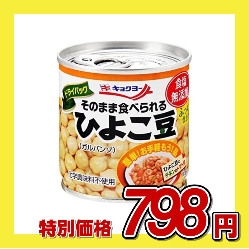 極洋 そのまま食べられる ひよこ豆
