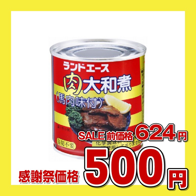 極洋 キョクヨー 肉大和煮