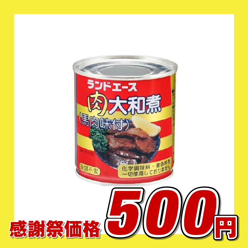 極洋 キョクヨー 肉大和煮