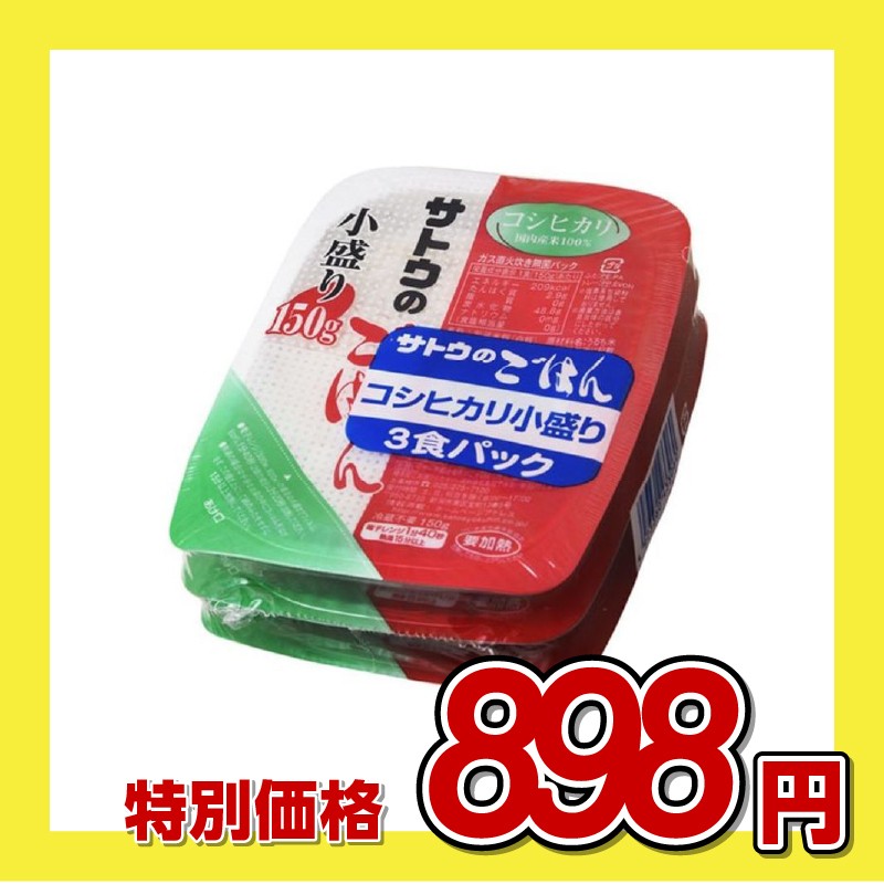 サトウ食品 サトウのごはん コシヒカリ 小盛