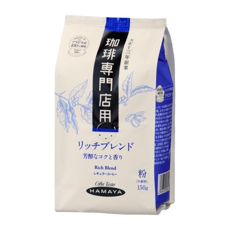 ハマヤコーヒー 珈琲専門店用 リッチブレンド