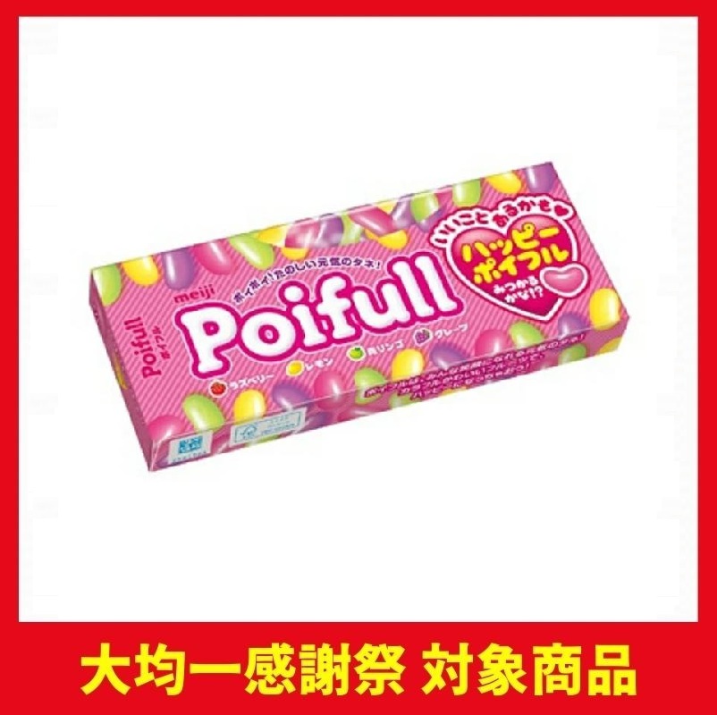 明治 ポイフル