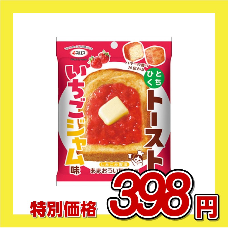 マルエス ひとくちトーストイチゴジャム味