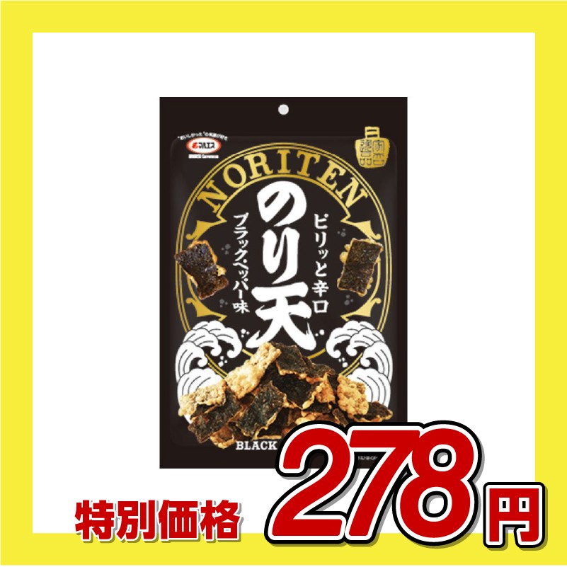 マルエス のり天 ブラックペッパー味