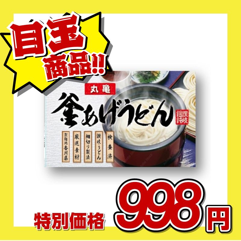 三輪そうめん大手 丸亀釜あげうどん KU-20R