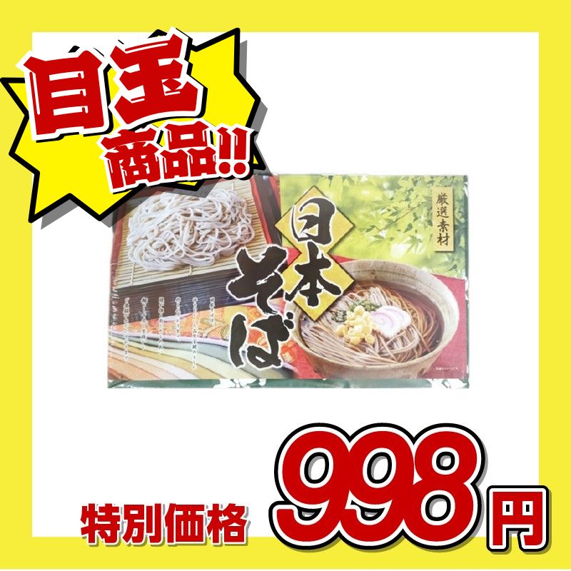 三輪そうめん大手 日本そば NS?20R
