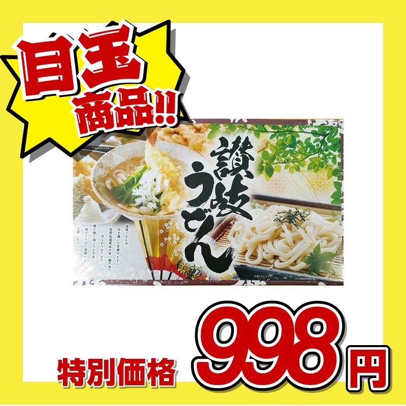 三輪そうめん大手 讃岐うどん MU－20R