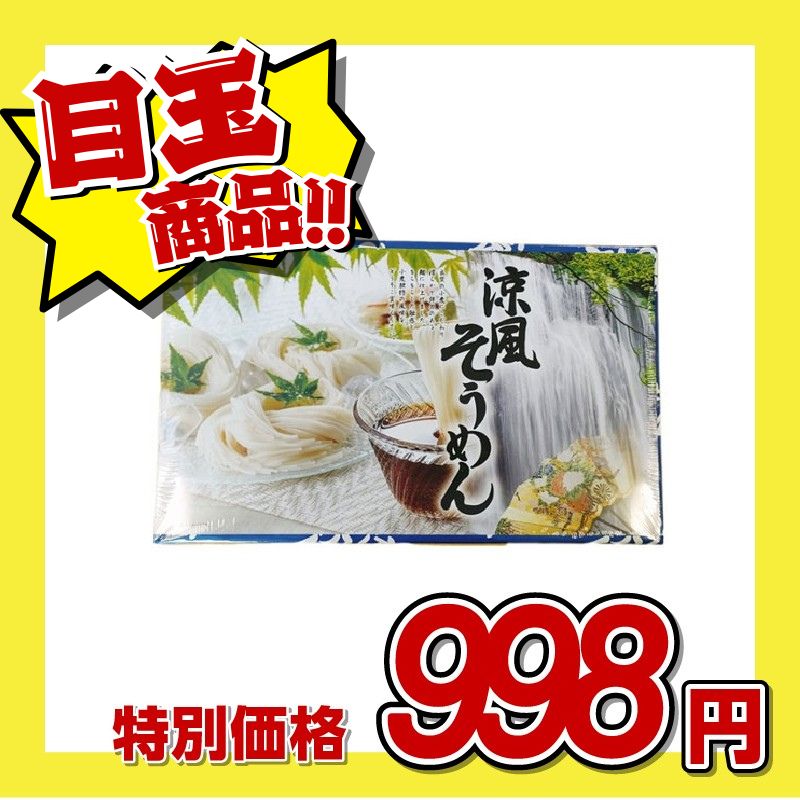 三輪そうめん大手 涼風そうめん RS-20R