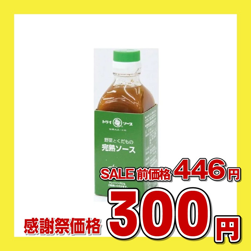 鳥居食品 トリイソース 野菜とくだもの完熟ソース
