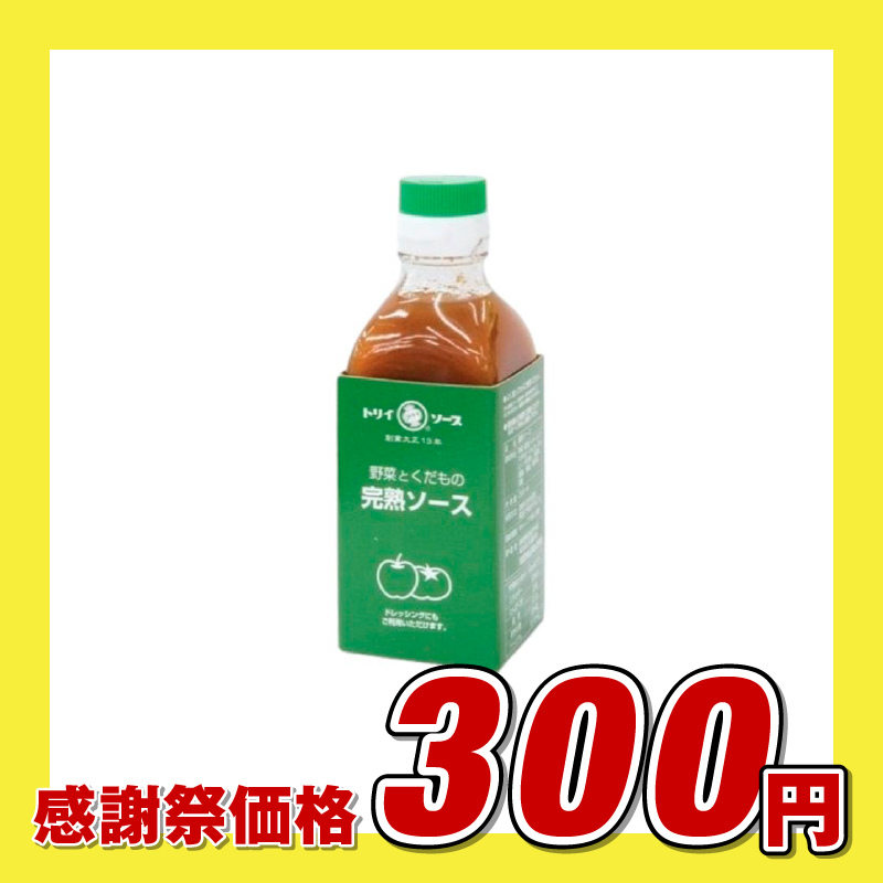 鳥居食品 トリイソース 野菜とくだもの完熟ソース