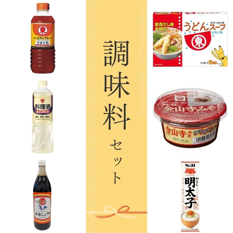 調味料セット