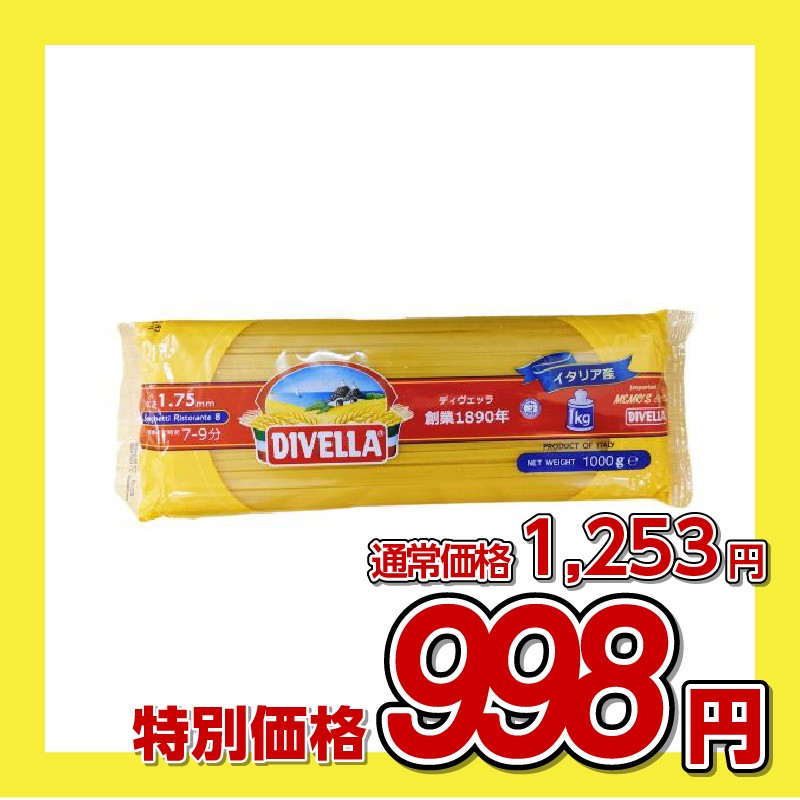 DIVELLA スパゲッティーニ #8 1.75mm