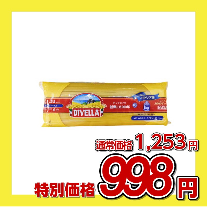 DIVELLA スパゲッティーニ #9 1.55mm