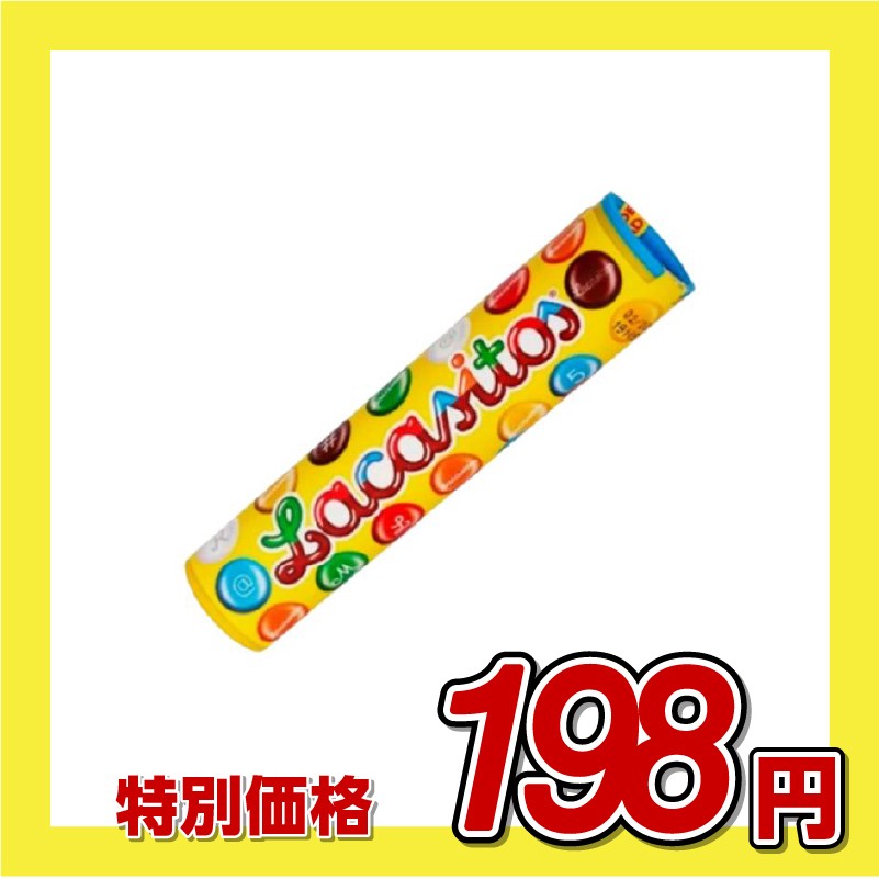 【訳あり】エイム ラカシトス カラーチョコ チューブ