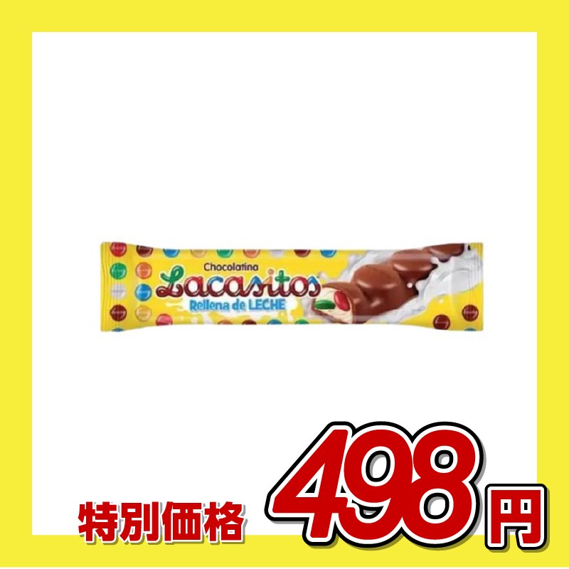 【訳あり】エイム ラカシトス カラーチョコ ミルククリームチョコバー