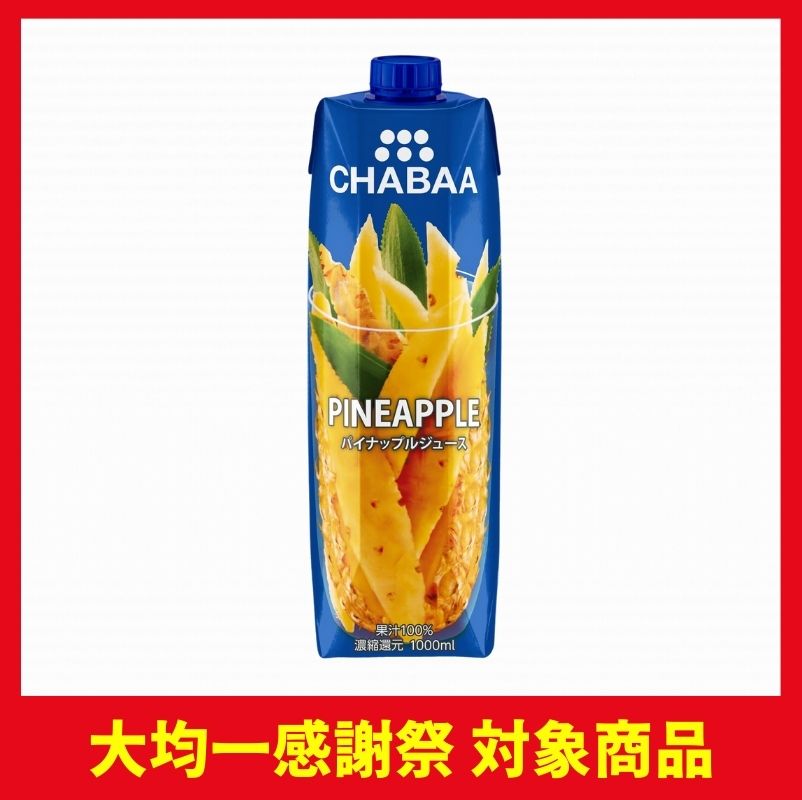 ハルナプロデュース CHABAA 100%ジュース パイナップル